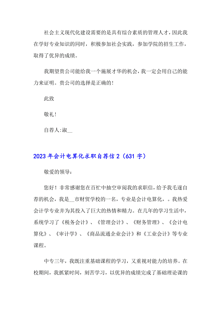 【精编】2023年会计电算化求职自荐信_第2页