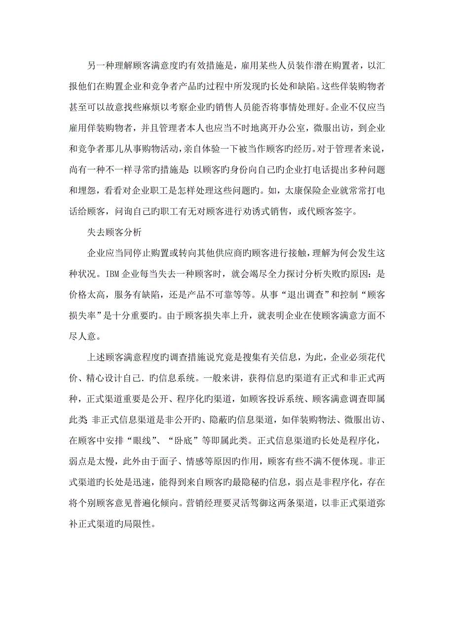 顾客满意调查_第4页