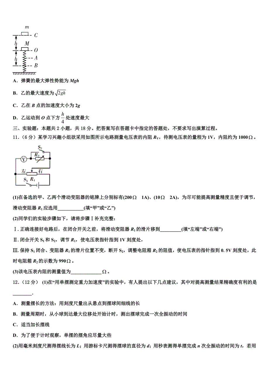 云南省曲靖一中2023学年物理高二第二学期期末学业质量监测模拟试题（含解析）.doc_第4页