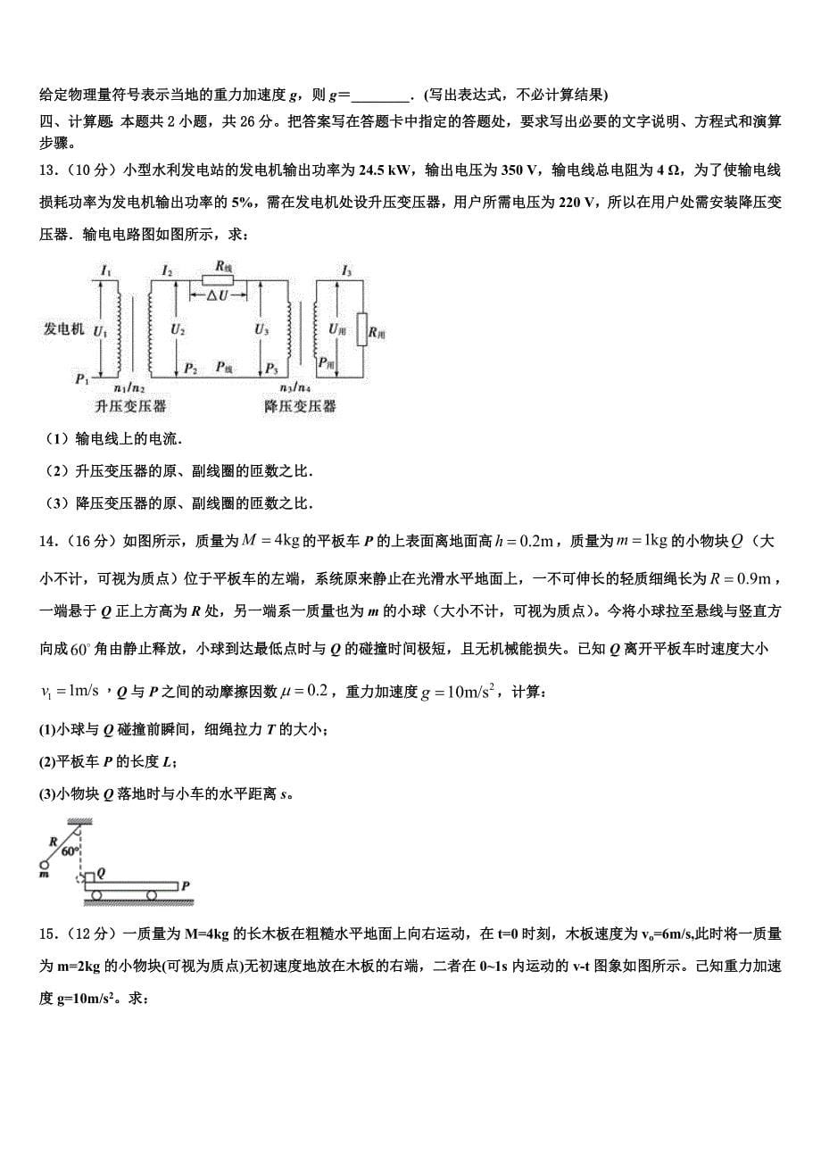 云南省曲靖一中2023学年物理高二第二学期期末学业质量监测模拟试题（含解析）.doc_第5页