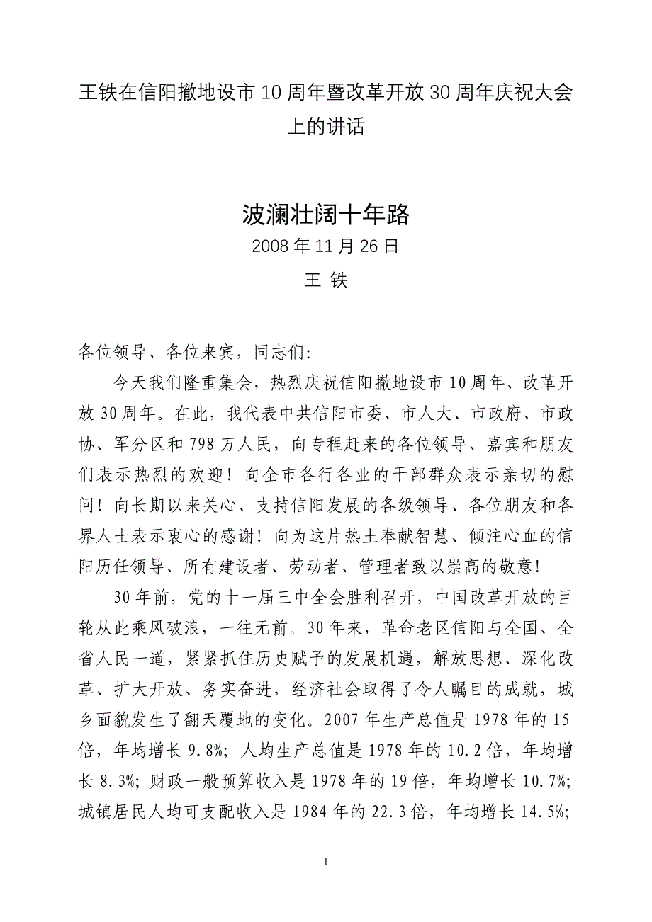 波澜壮阔十年路.doc_第1页