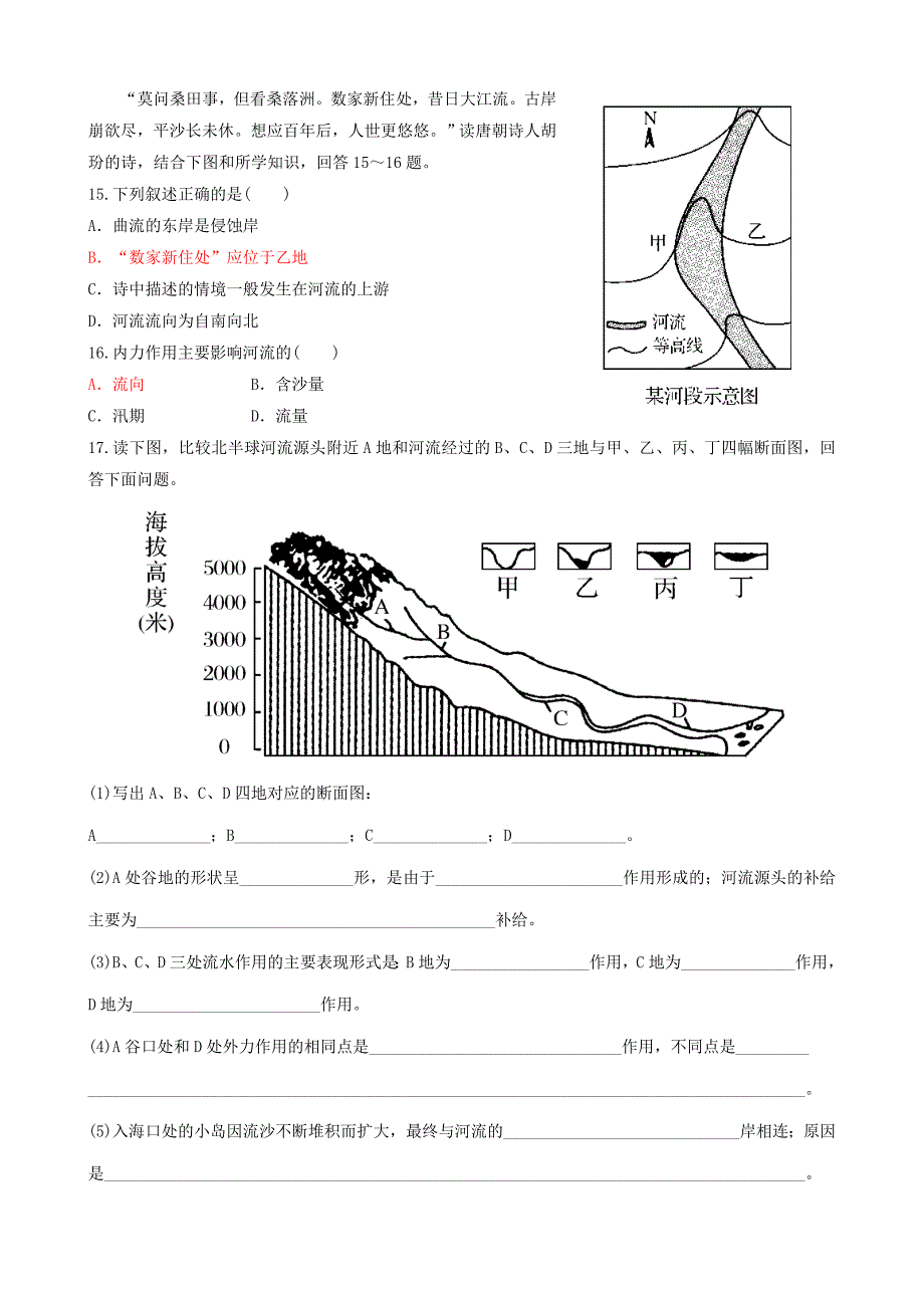 河流地貌的发育导练案.doc_第3页