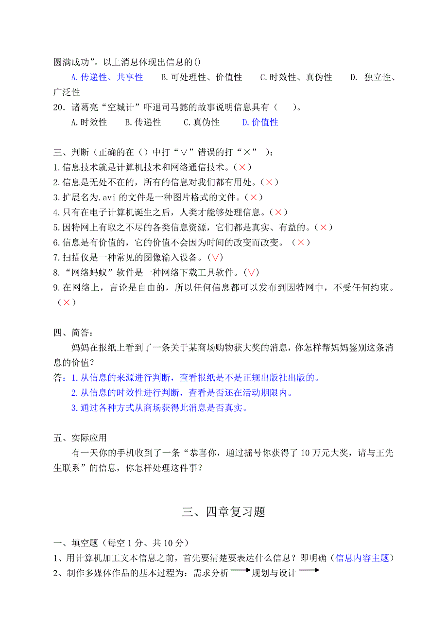 《信息技术基础》第一套复习题_第3页