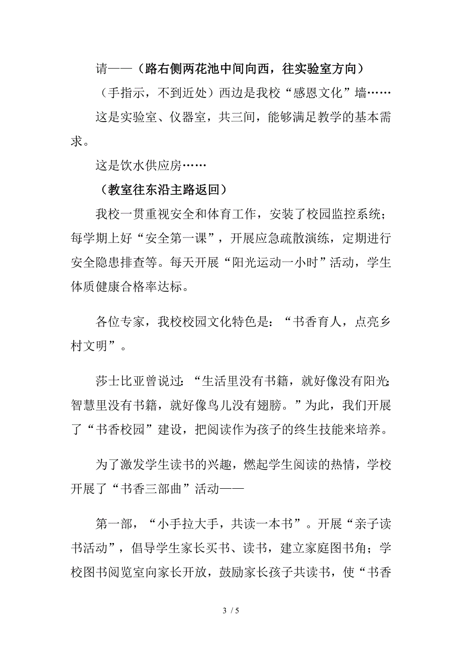 小学推进均衡发展解说词_第3页