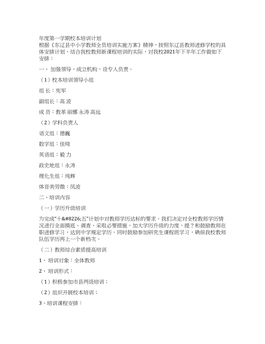 年度第一学期校本培训计划.docx_第1页