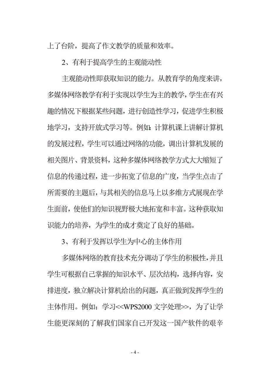 网络教学,时代的召唤.doc_第4页