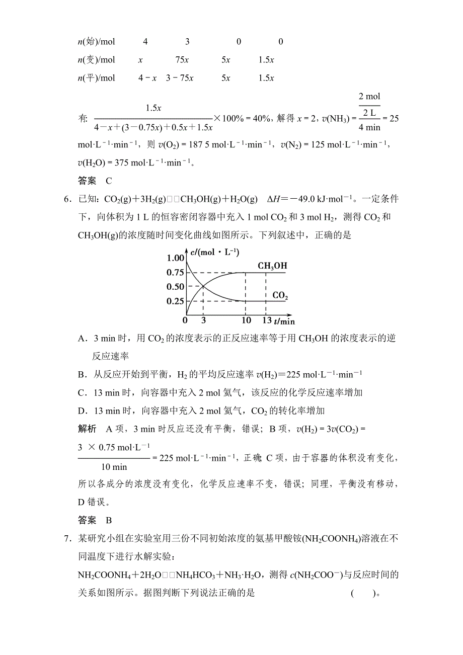 精修版浙江省高考化学一轮复习专题训练：专题6　化学反应速率与化学平衡 含解析_第3页