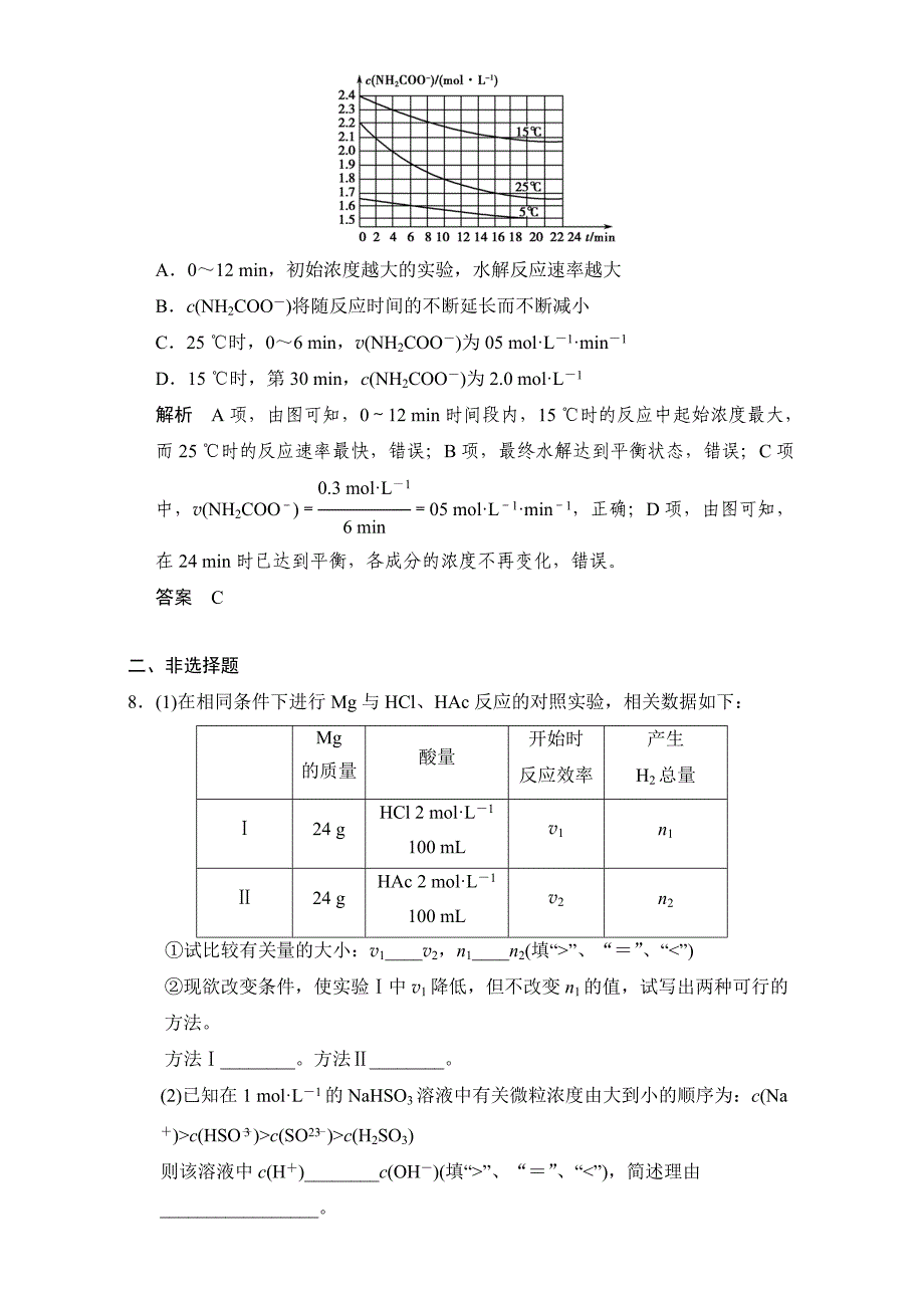 精修版浙江省高考化学一轮复习专题训练：专题6　化学反应速率与化学平衡 含解析_第4页