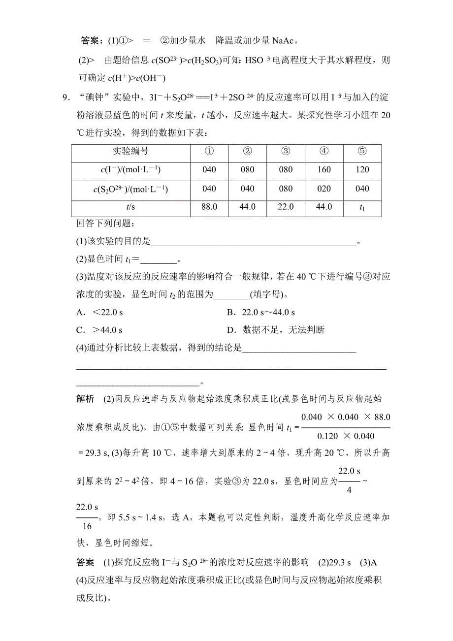 精修版浙江省高考化学一轮复习专题训练：专题6　化学反应速率与化学平衡 含解析_第5页