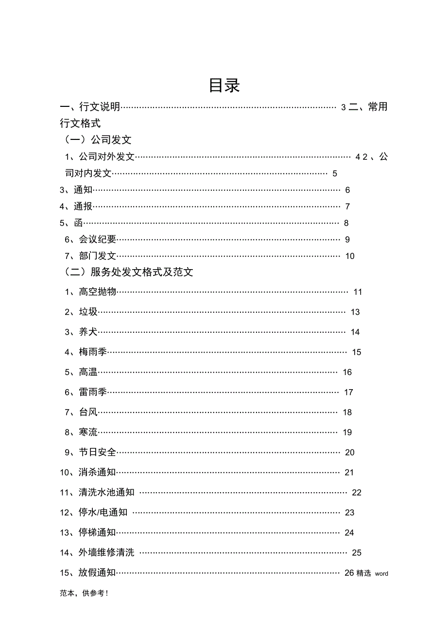 物业公司行文格式与范文_第3页