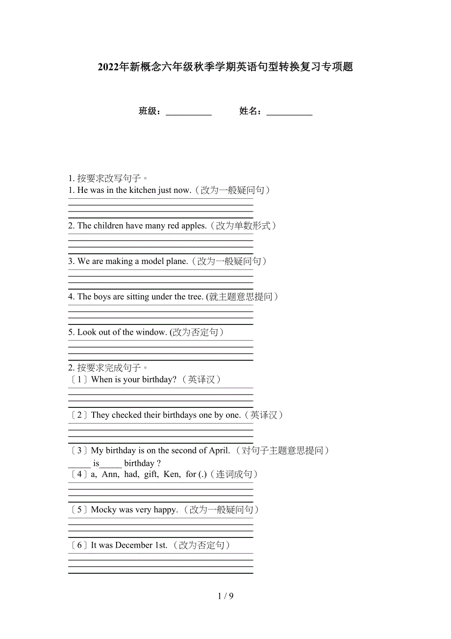 2022年新概念六年级秋季学期英语句型转换复习专项题_第1页