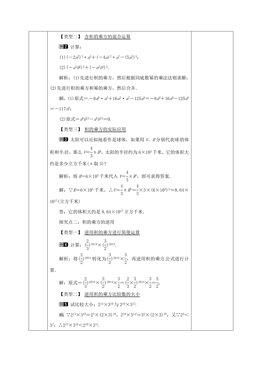 最新七年级数学下册第一章整式的乘除1.2幂的乘方与积的乘方2教案版北师大版1118_第2页