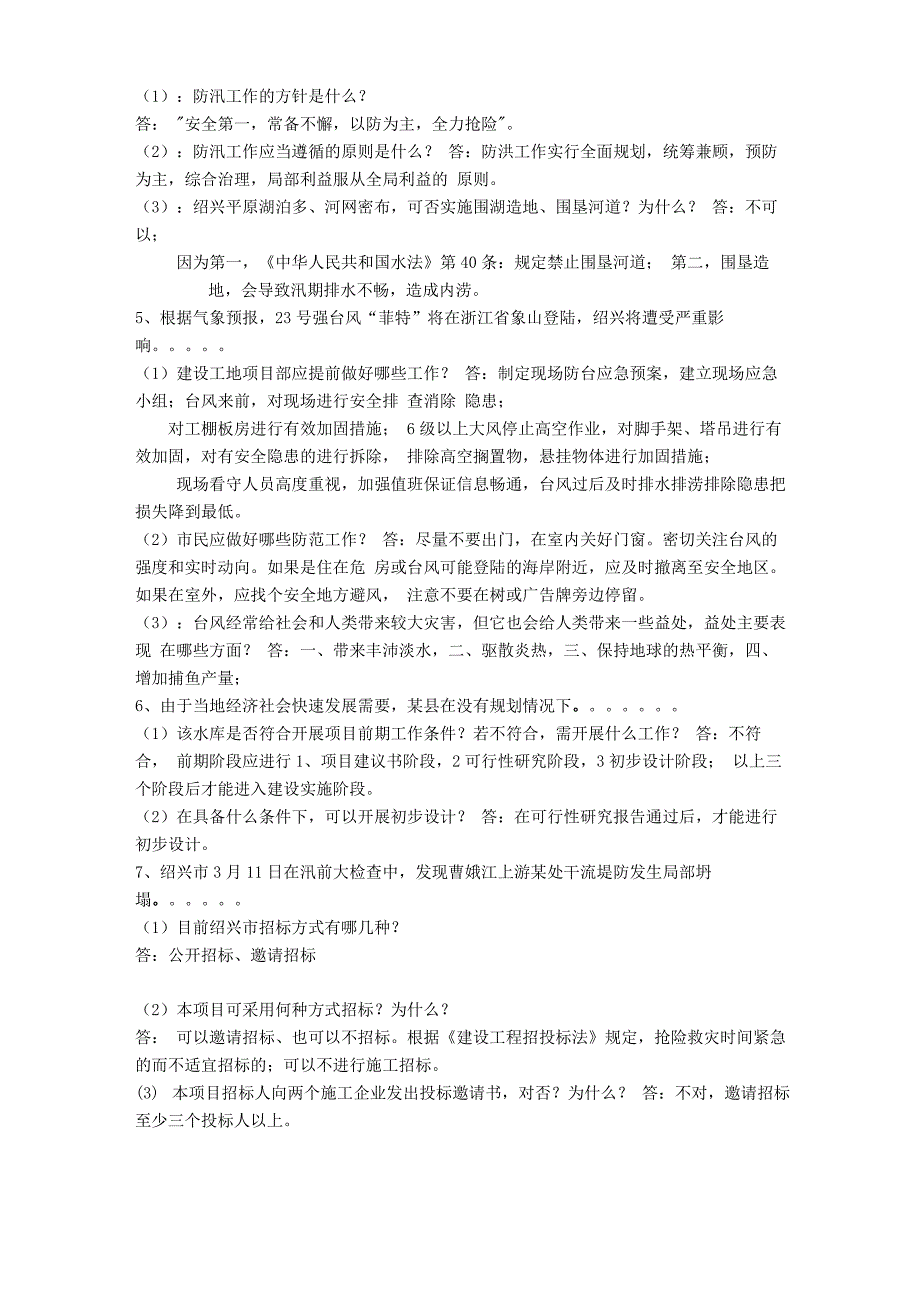 水利工程师答辩实务题_第2页