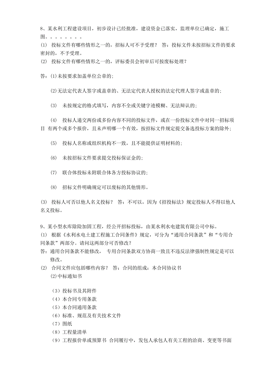 水利工程师答辩实务题_第3页