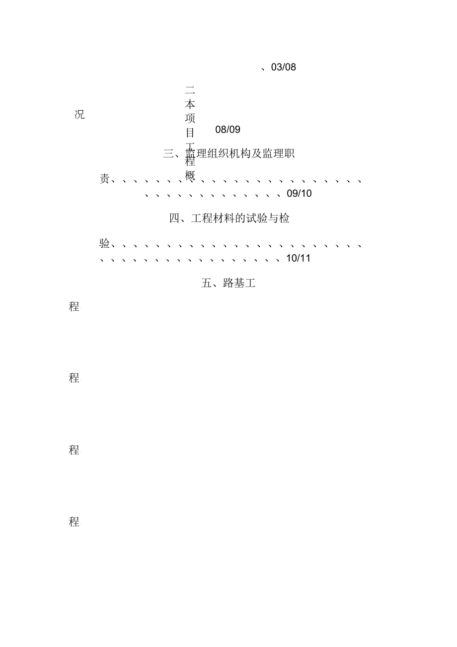 路面大中修监理实施细则_第3页