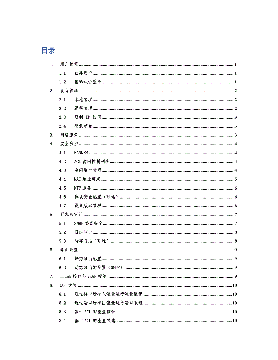 H3C交换机加固方法参考_第2页