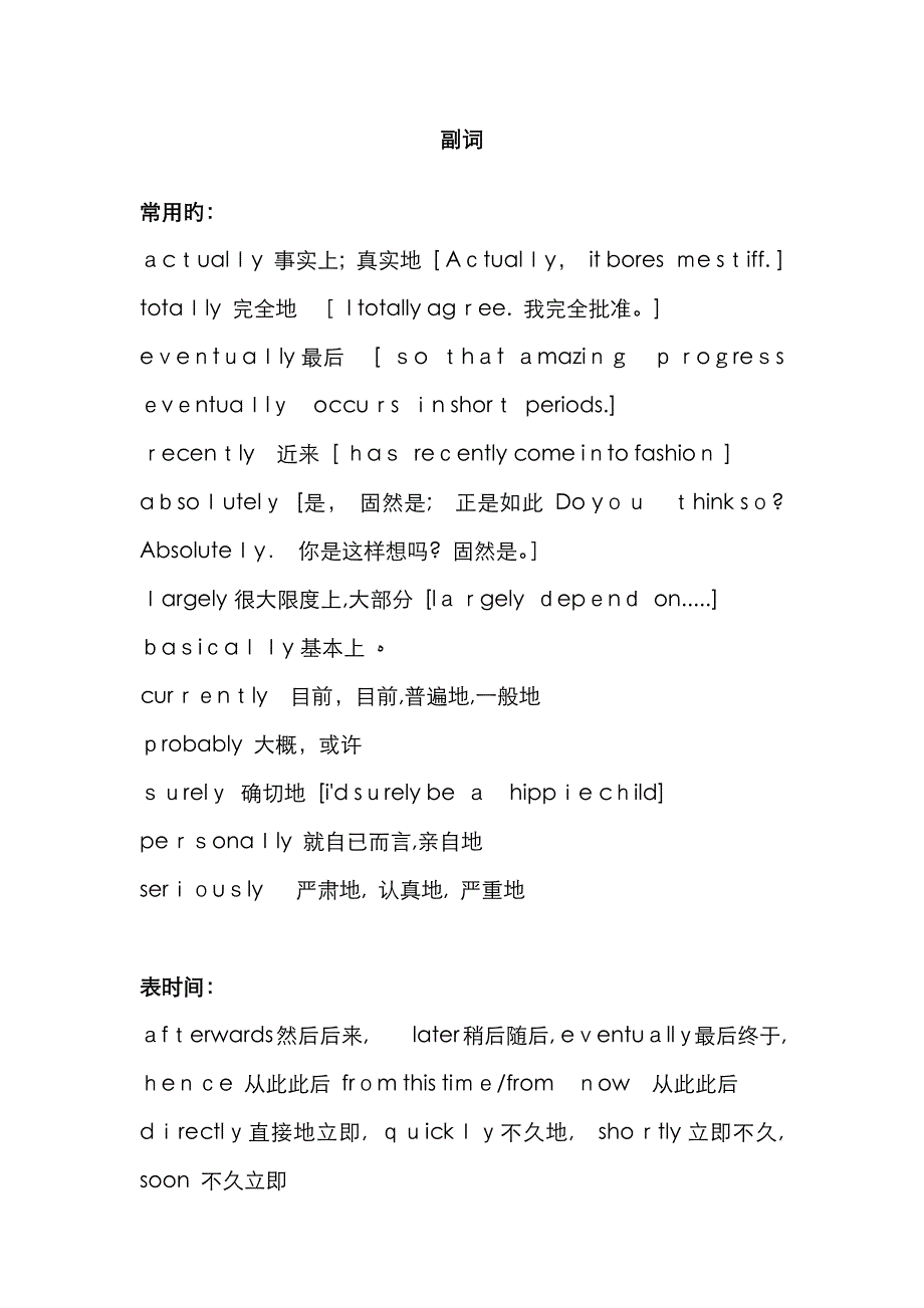 英语写作常用副词形容词_第1页