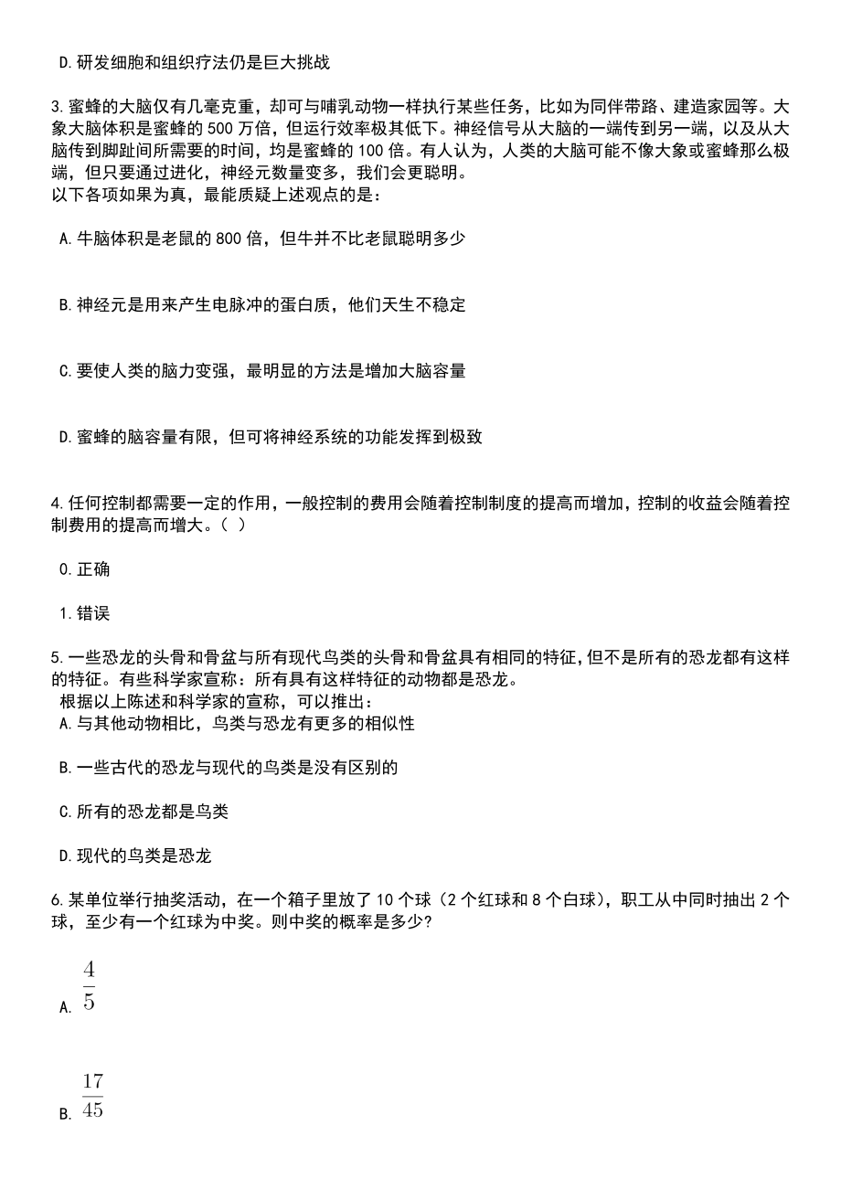 重庆市永川食品药品检验所招考聘用笔试参考题库含答案解析_1_第2页