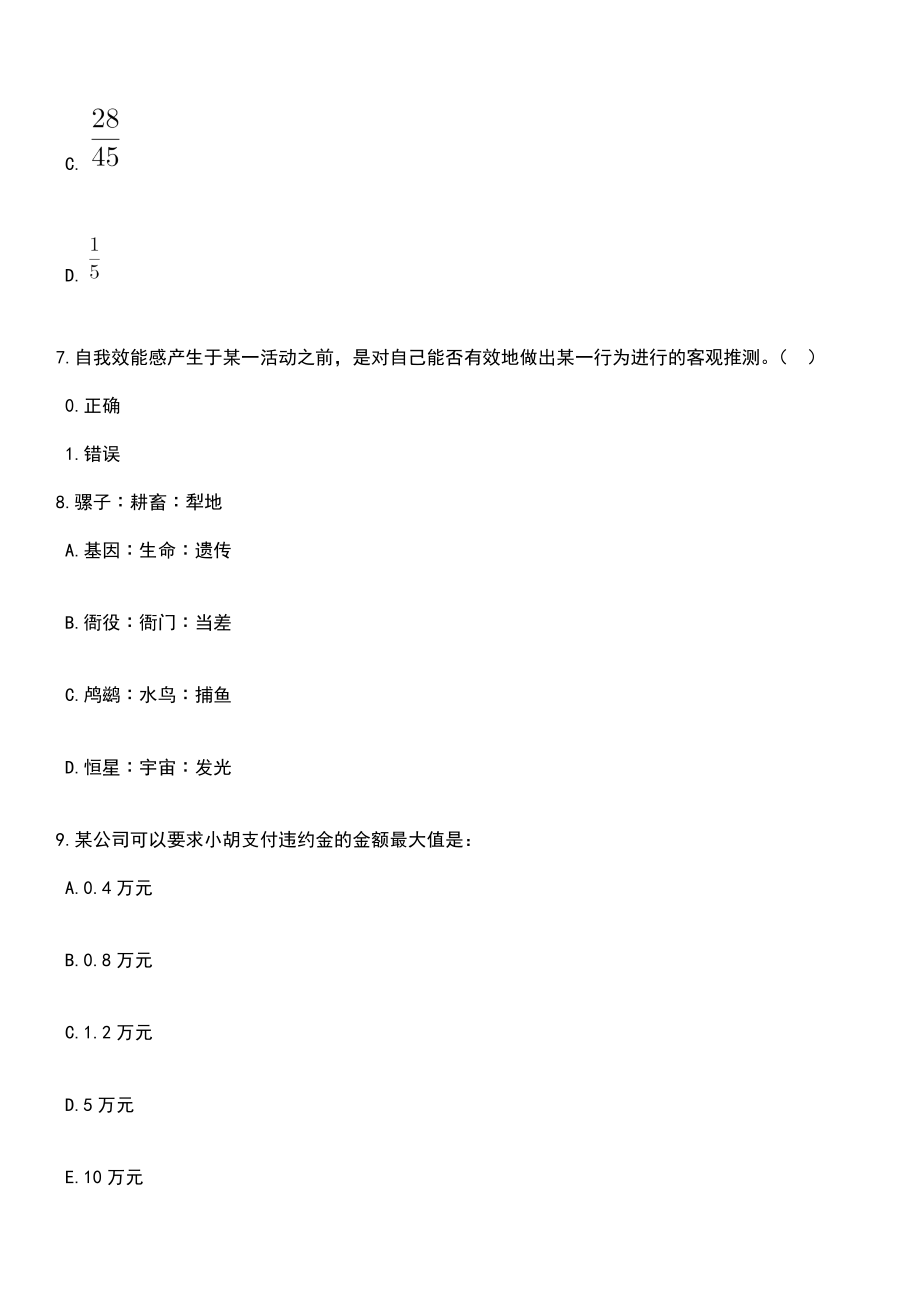 重庆市永川食品药品检验所招考聘用笔试参考题库含答案解析_1_第3页