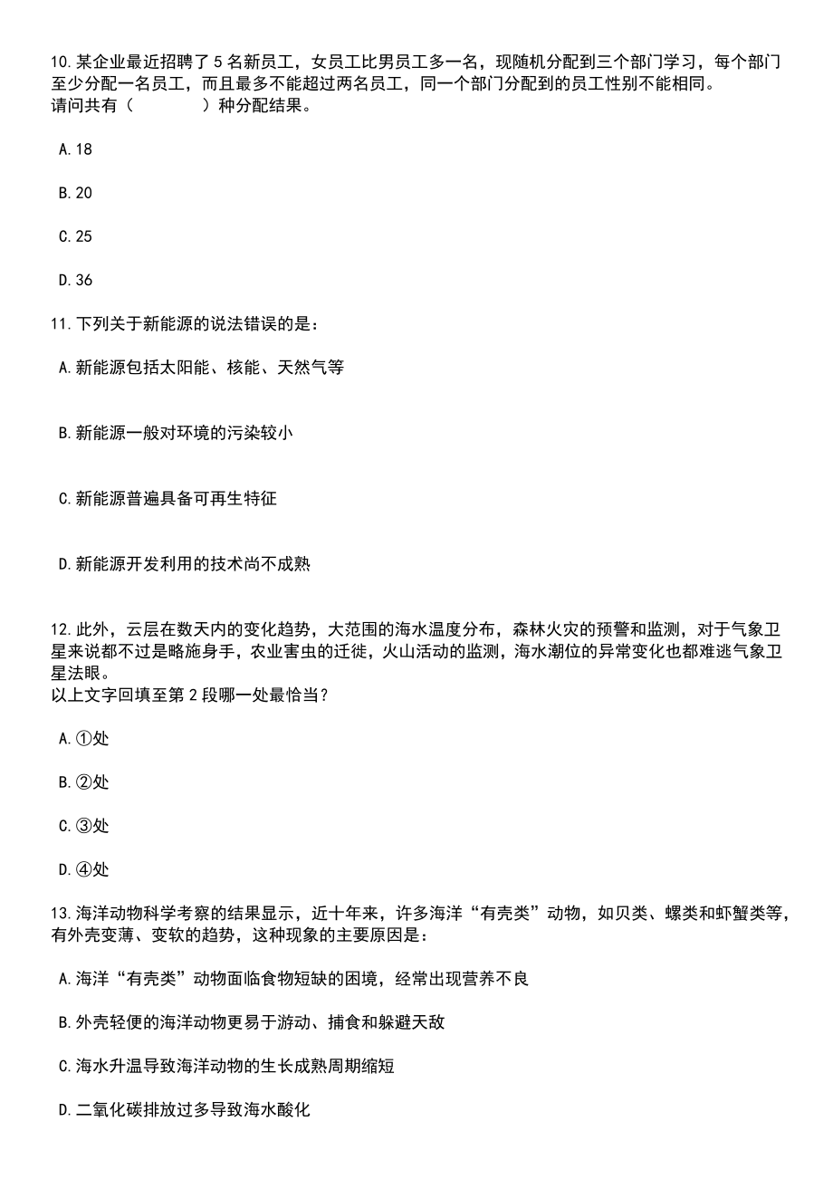 重庆市永川食品药品检验所招考聘用笔试参考题库含答案解析_1_第4页