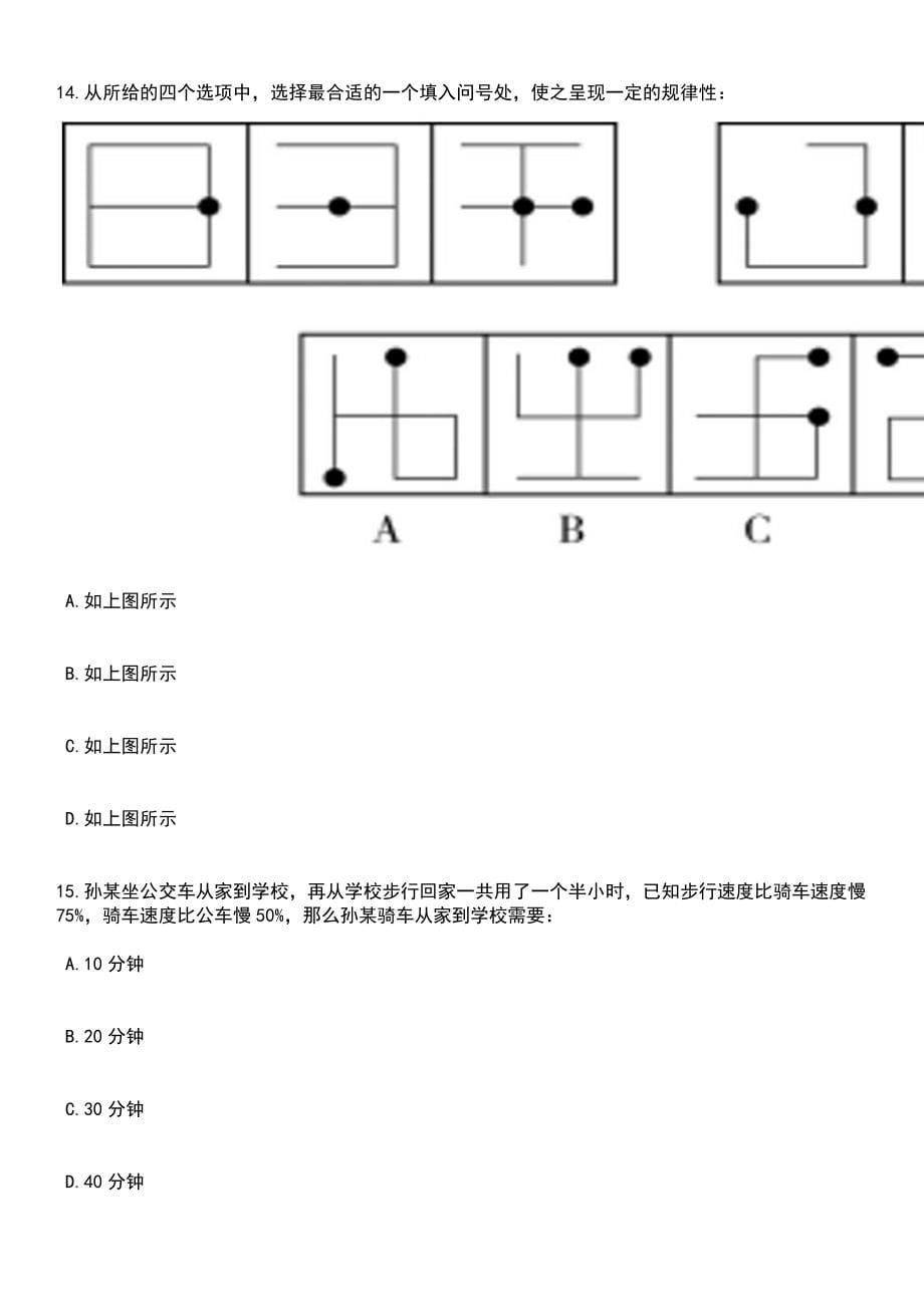 重庆市永川食品药品检验所招考聘用笔试参考题库含答案解析_1_第5页