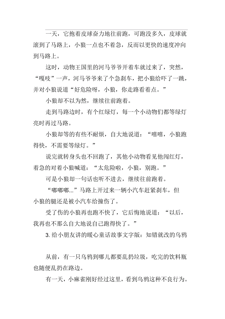 给小朋友讲的暖心童话故事文字版大全_第2页