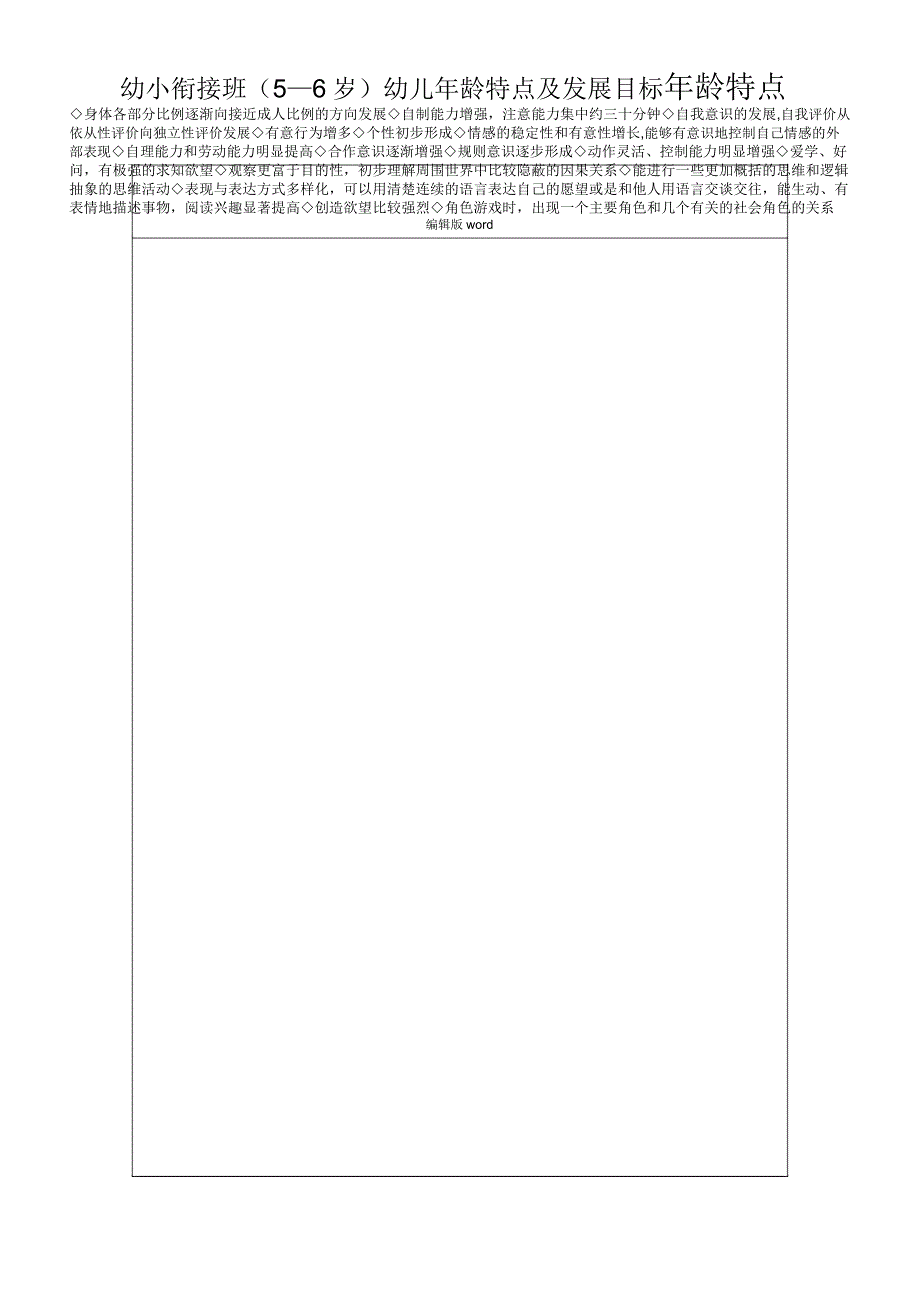 3-6岁幼儿发展指南_第1页