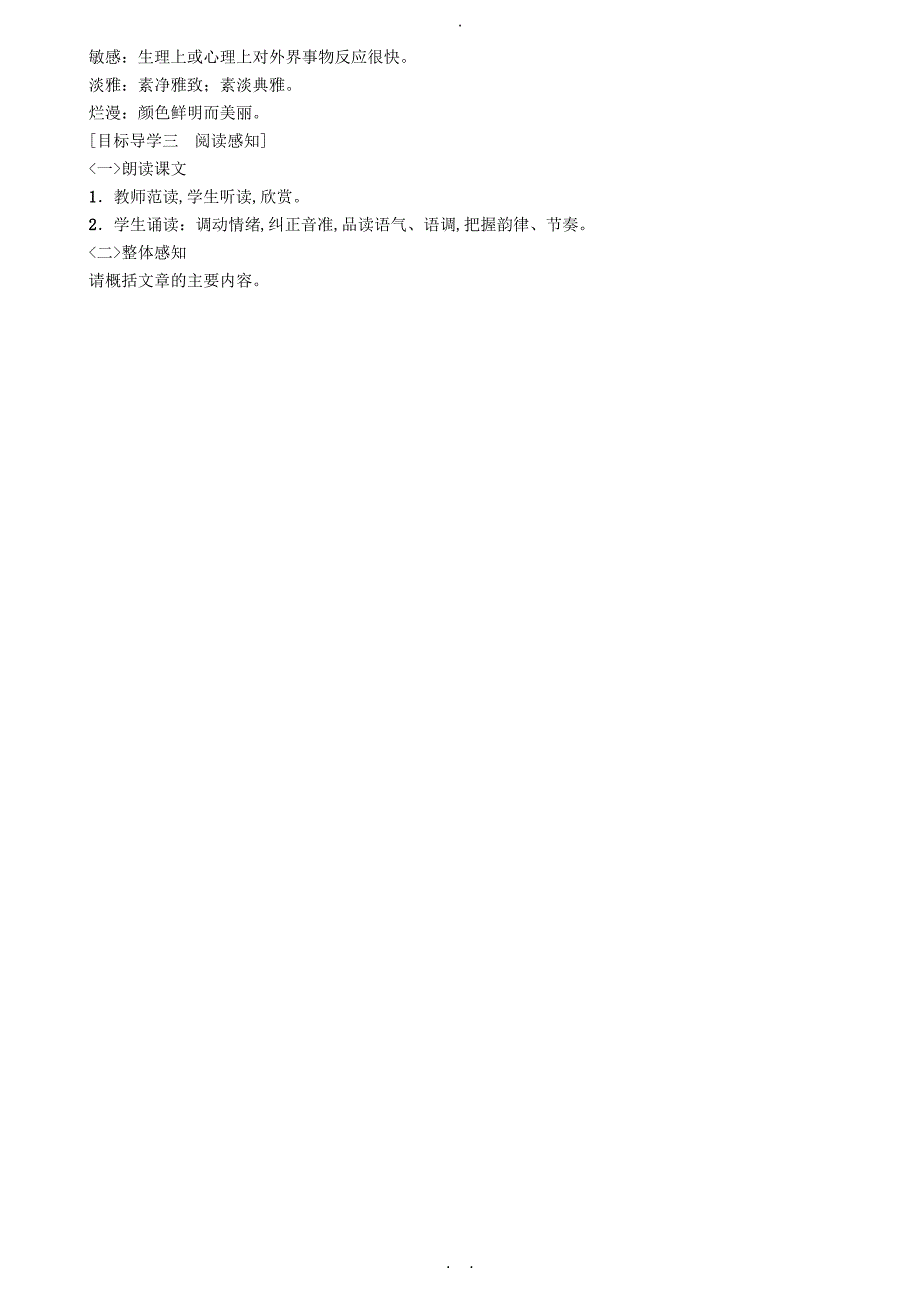 贵州省遵义市桐梓县七年级语文上册第二单元5秋天的怀念导学案无答案新人教版_第2页