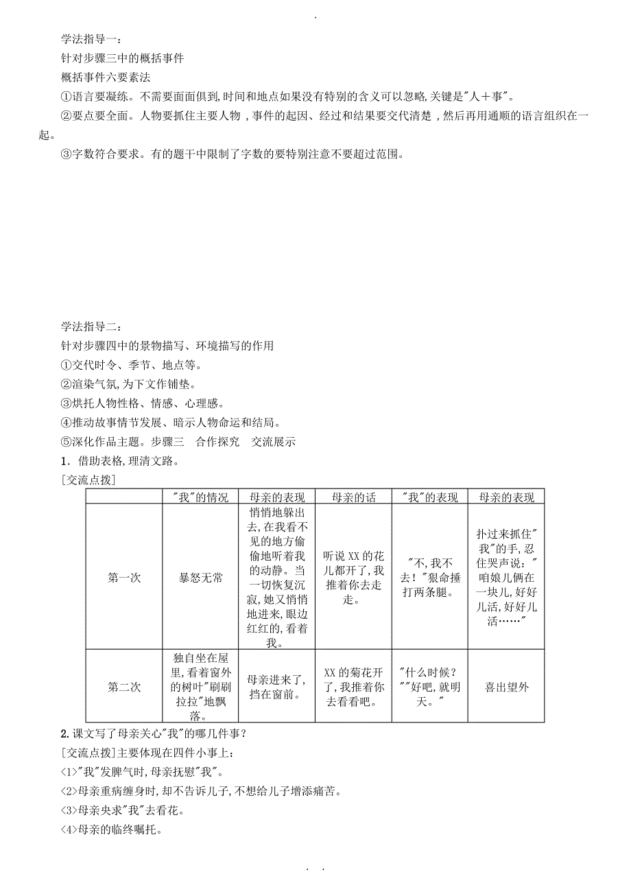 贵州省遵义市桐梓县七年级语文上册第二单元5秋天的怀念导学案无答案新人教版_第3页