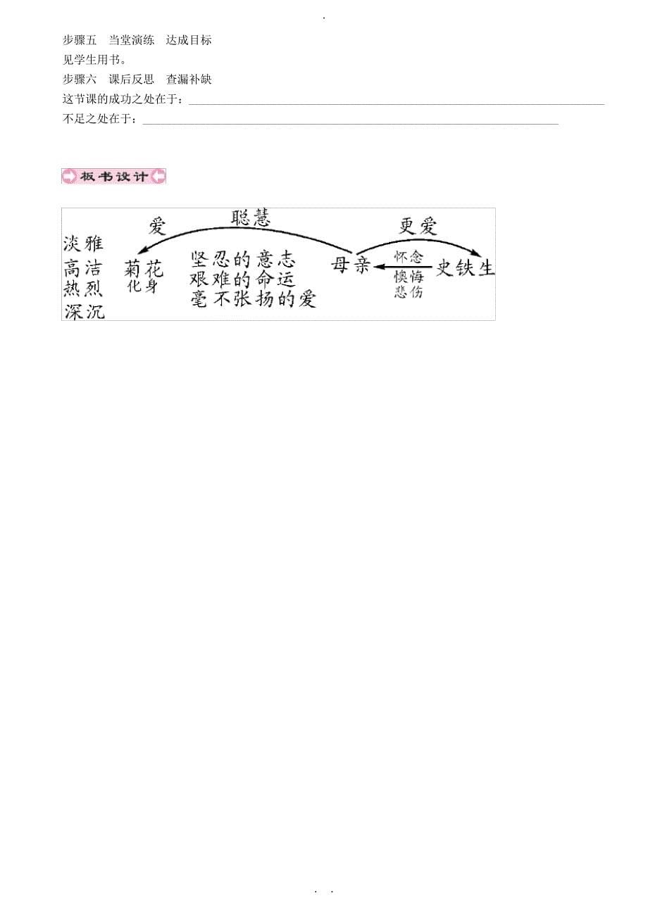 贵州省遵义市桐梓县七年级语文上册第二单元5秋天的怀念导学案无答案新人教版_第5页