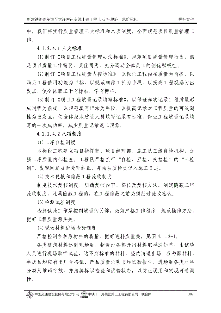 确保工程质量和工期的措施_第3页