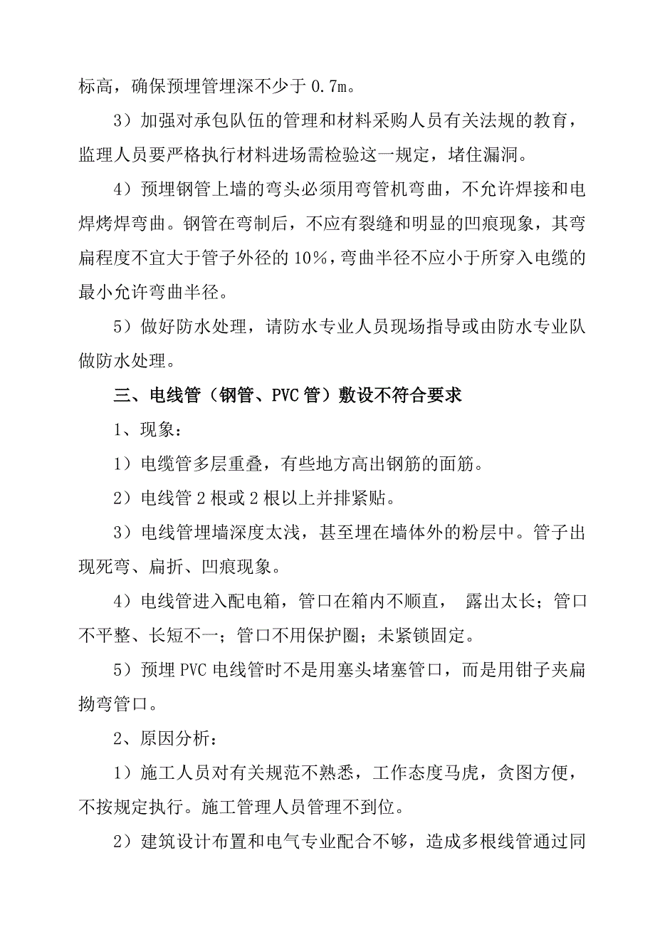 电气质量通病与防治_第3页