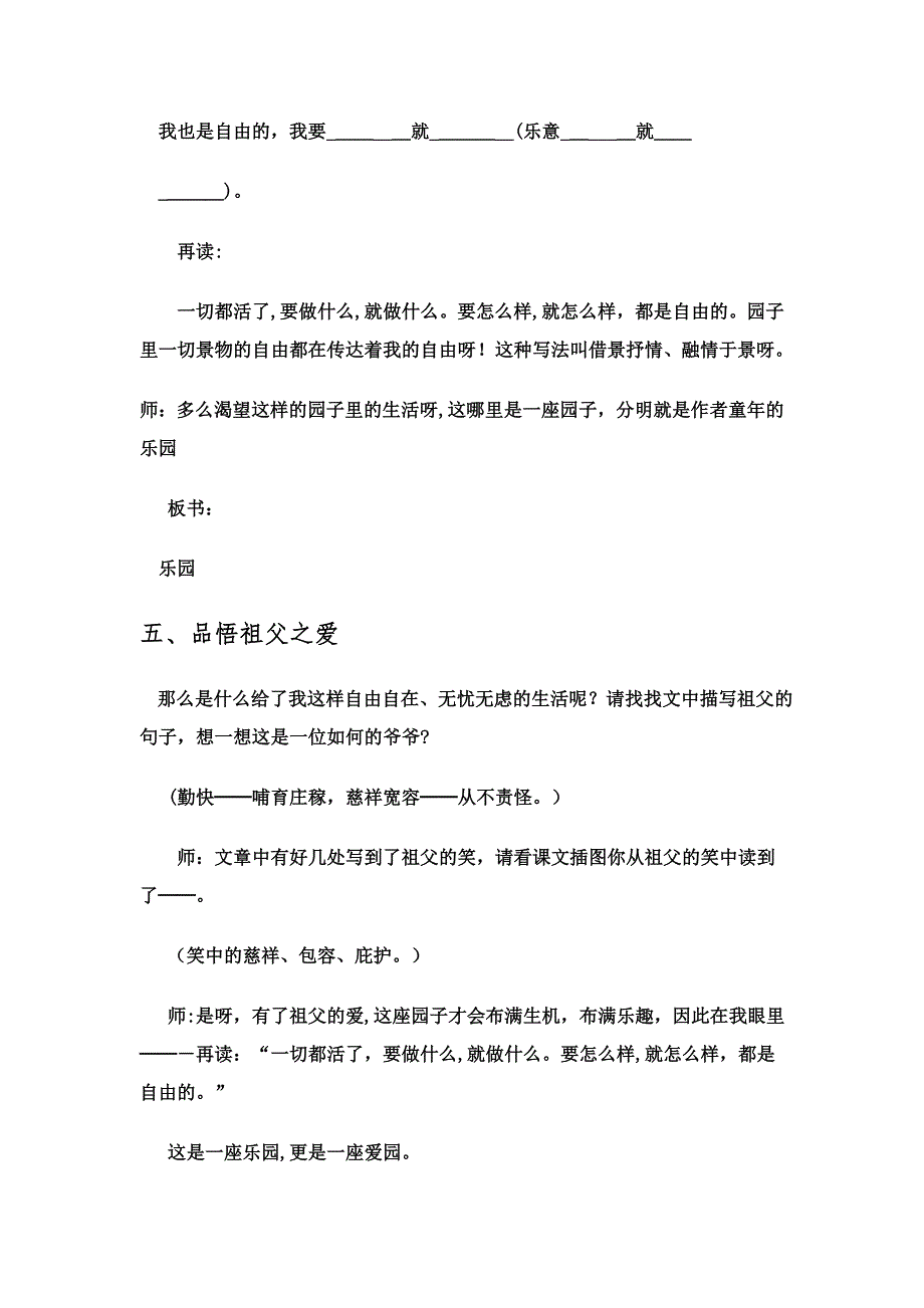 祖父的园子教案_第4页