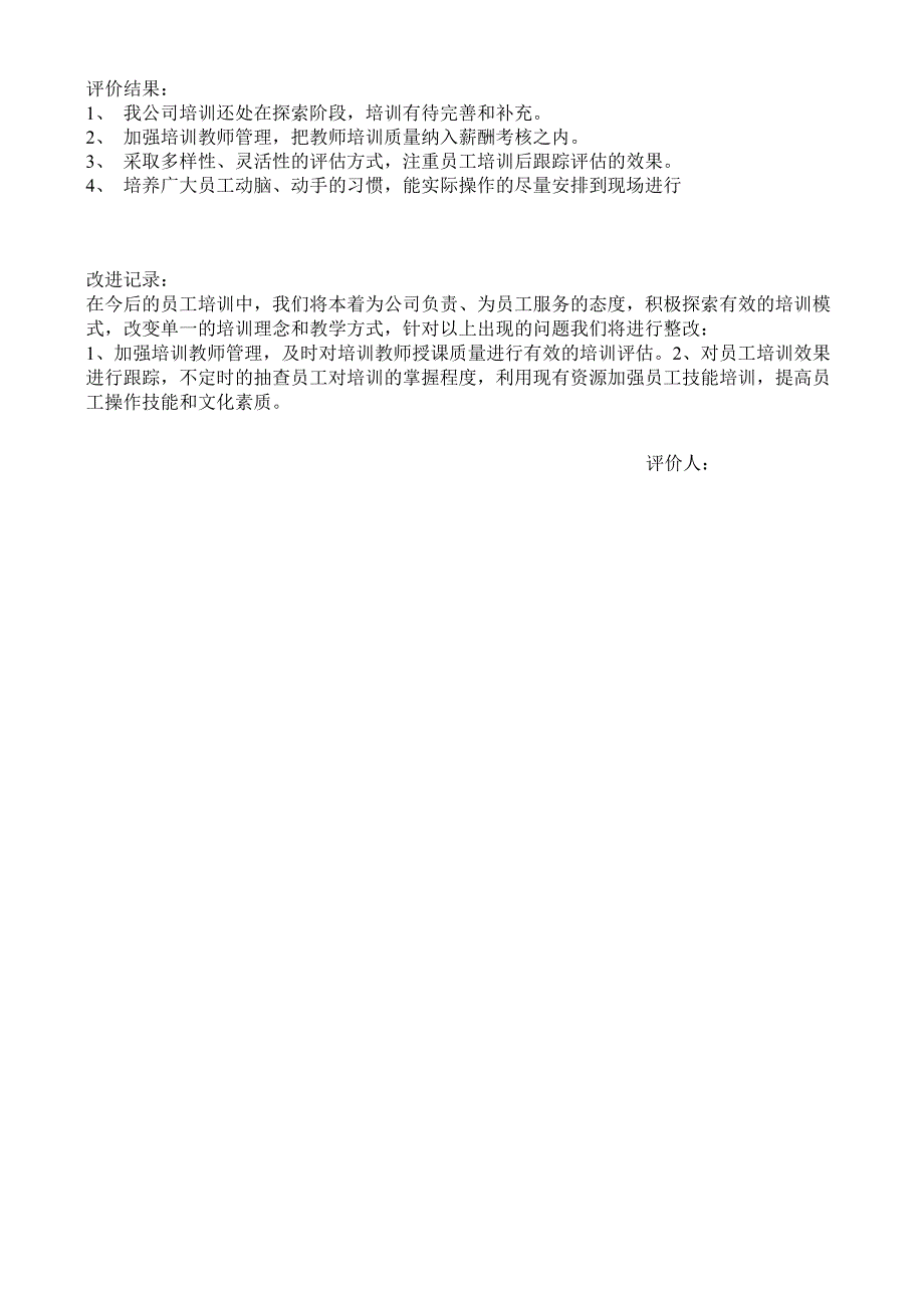 安全教育培训效果评估和改进记录_第2页