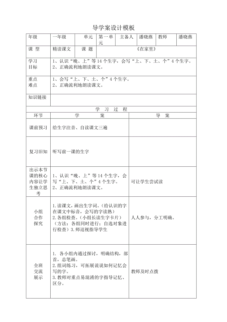 在家里导学案_第1页