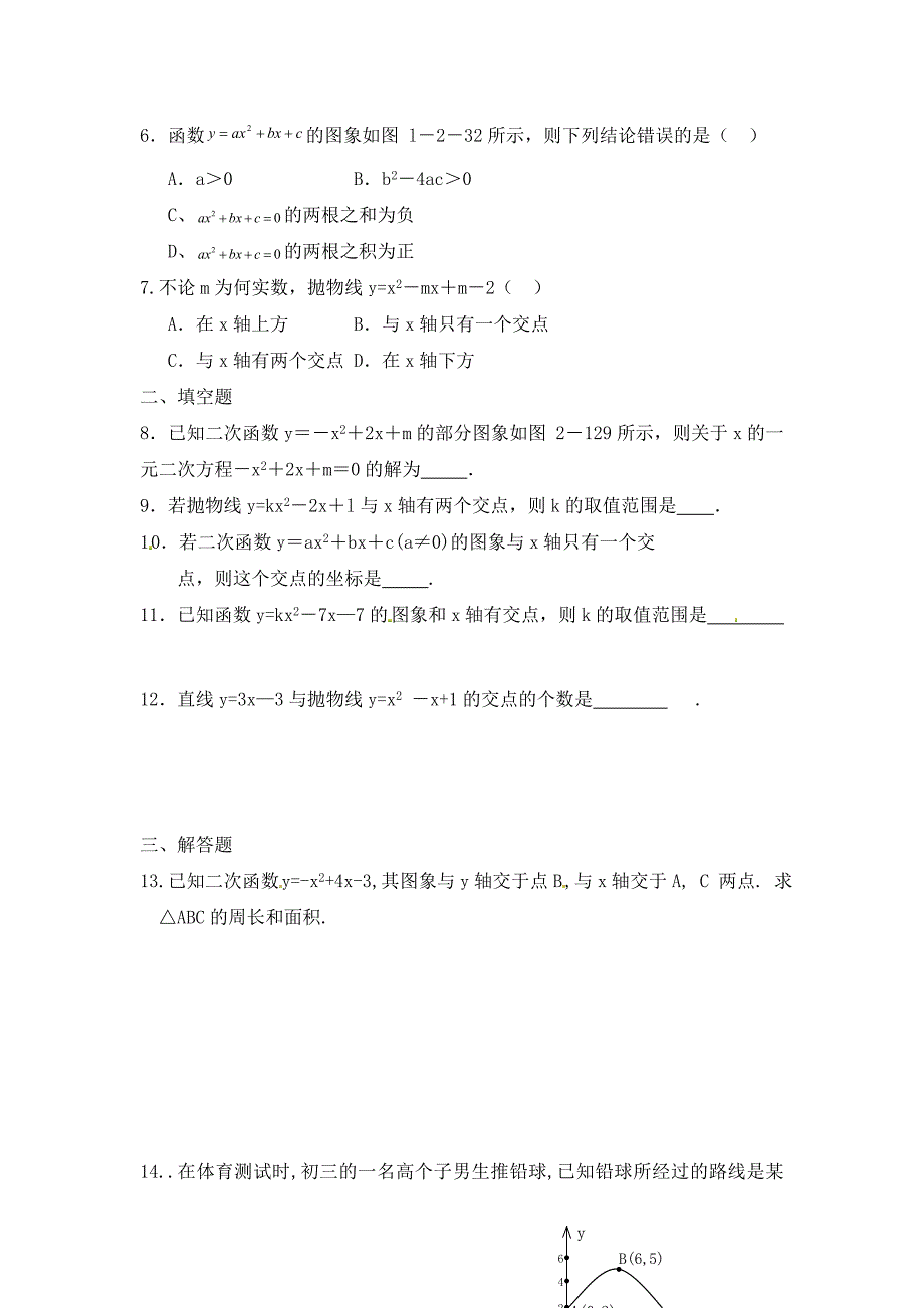 新教材北师大版九年级下：2.5二次函数与一元二次方程同步练习及答案_第2页