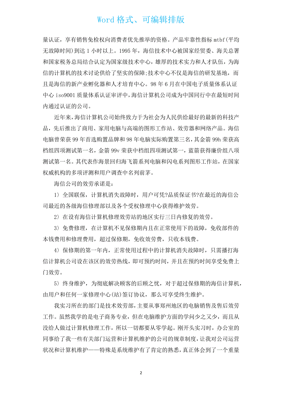 2022毕业实习自我总结（通用13篇）.docx_第2页