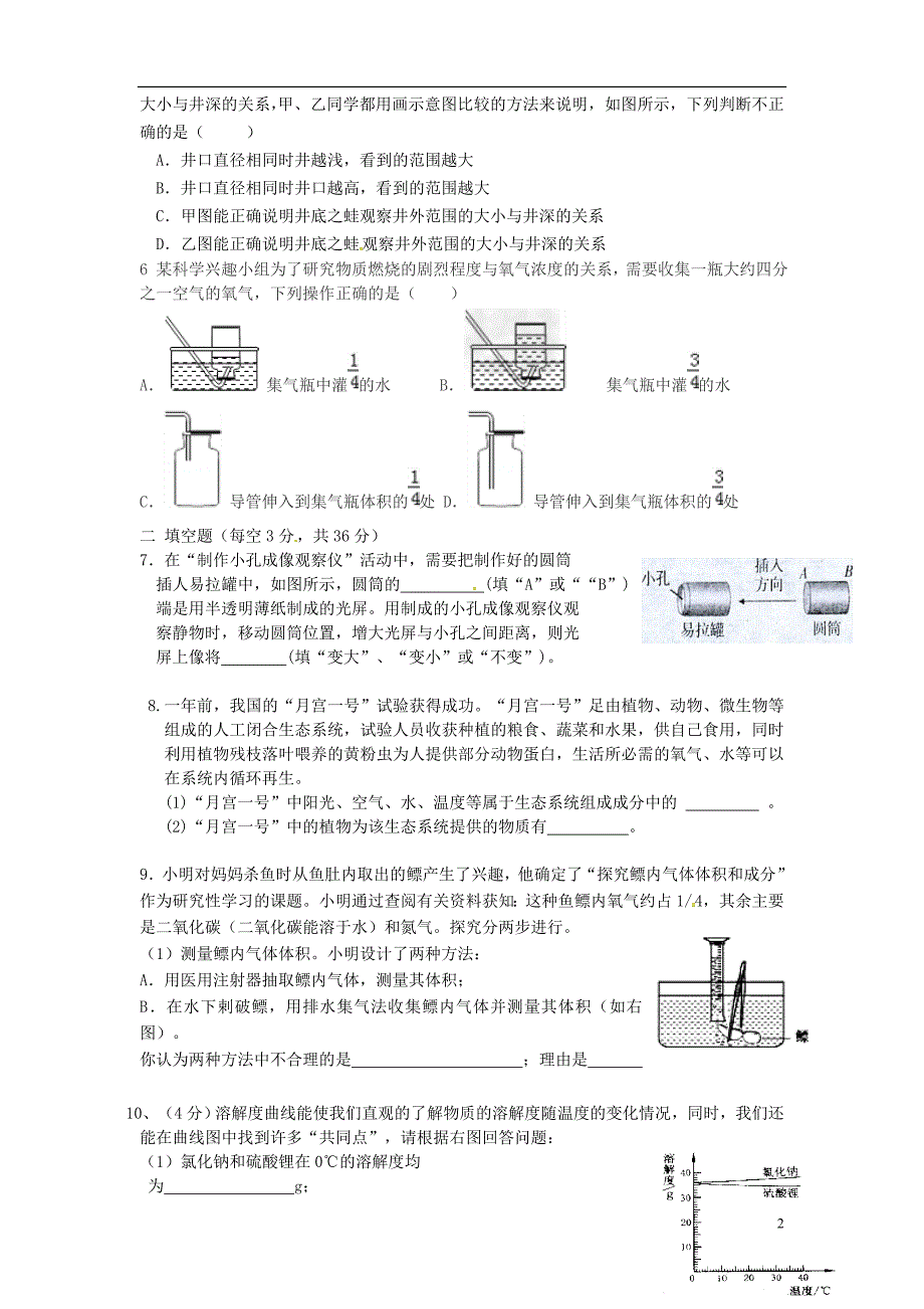 浙江省余姚市梨洲中学七年级科学下学期学科竞赛试题 浙教版.doc_第2页