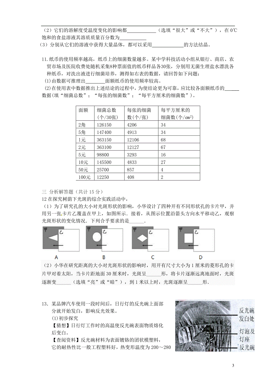 浙江省余姚市梨洲中学七年级科学下学期学科竞赛试题 浙教版.doc_第3页