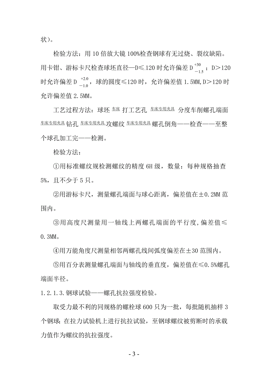 xxx中学体育馆网架及屋面板工程安装施工组织设计方案_第3页