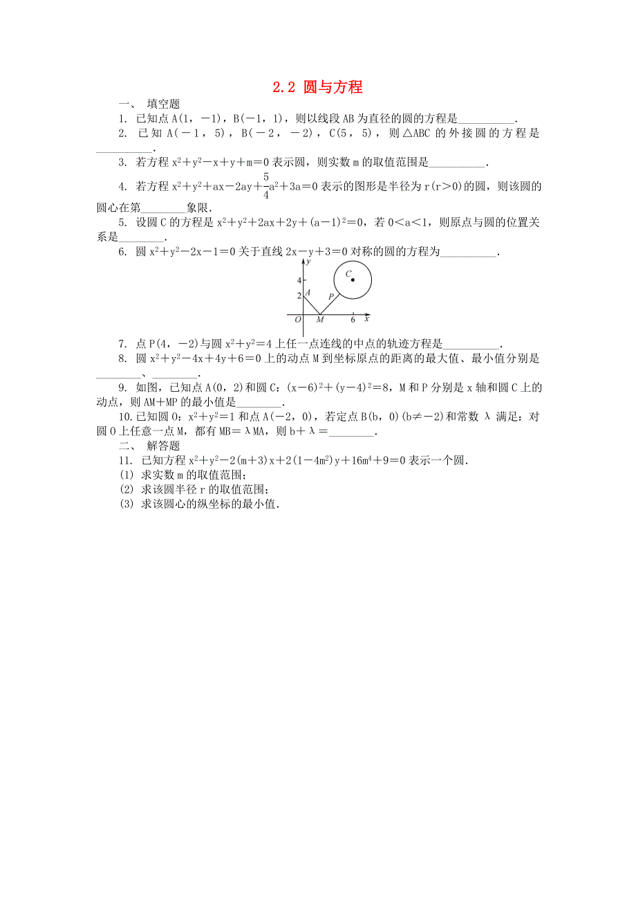 高中数学 第二章 平面解析几何初步 2.2 圆与方程练习 苏教版必修2（通用）_第1页