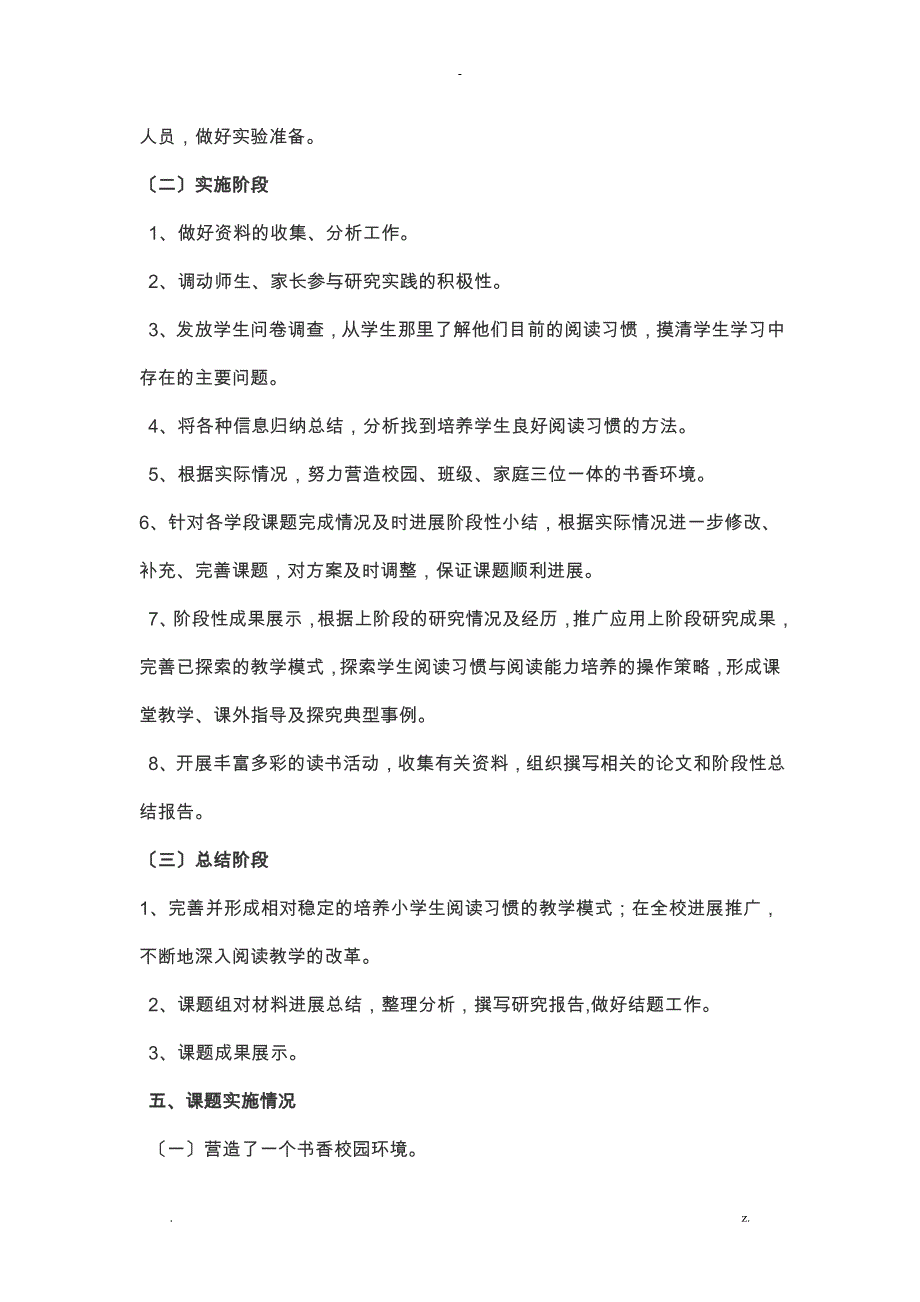 培养小学生良好课外阅读习惯的研究报告结题报告_第3页