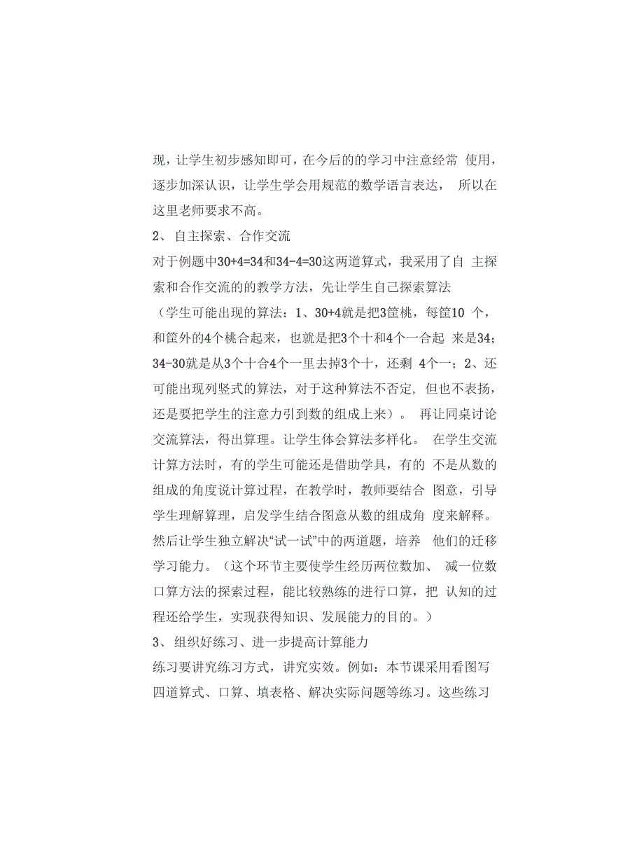 小学数学《整十数加一位数及相应的减法》说课稿及教学反思_第4页