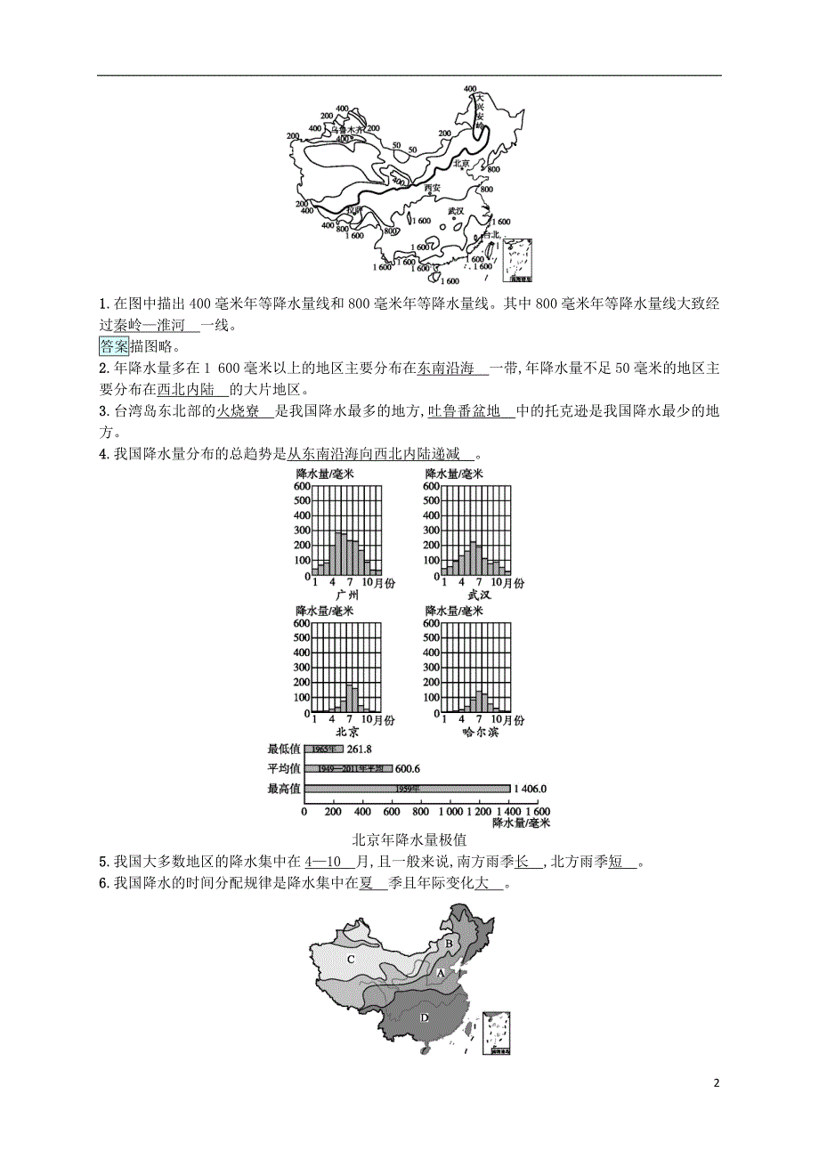 第二节　气候多样　季风显著_第2页