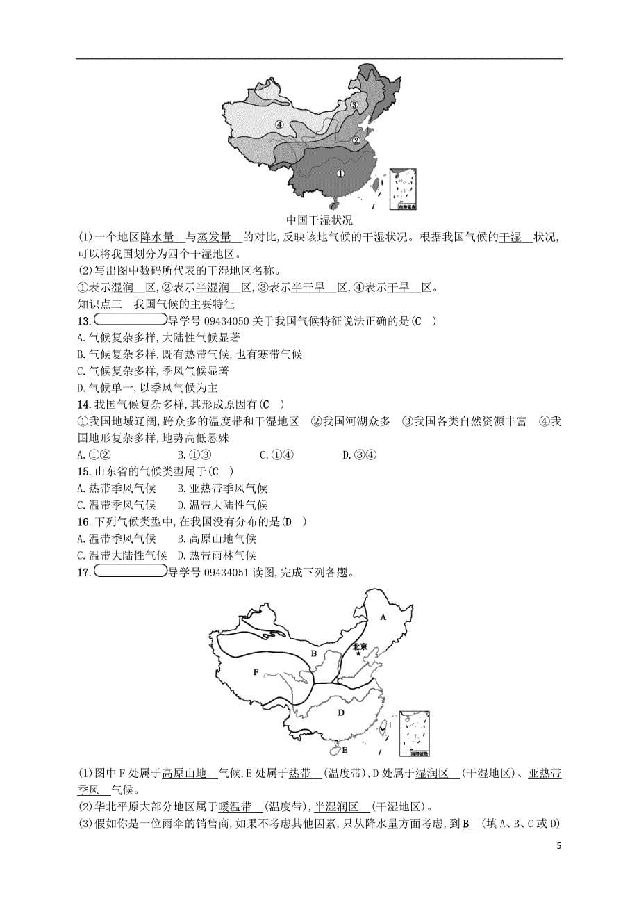 第二节　气候多样　季风显著_第5页