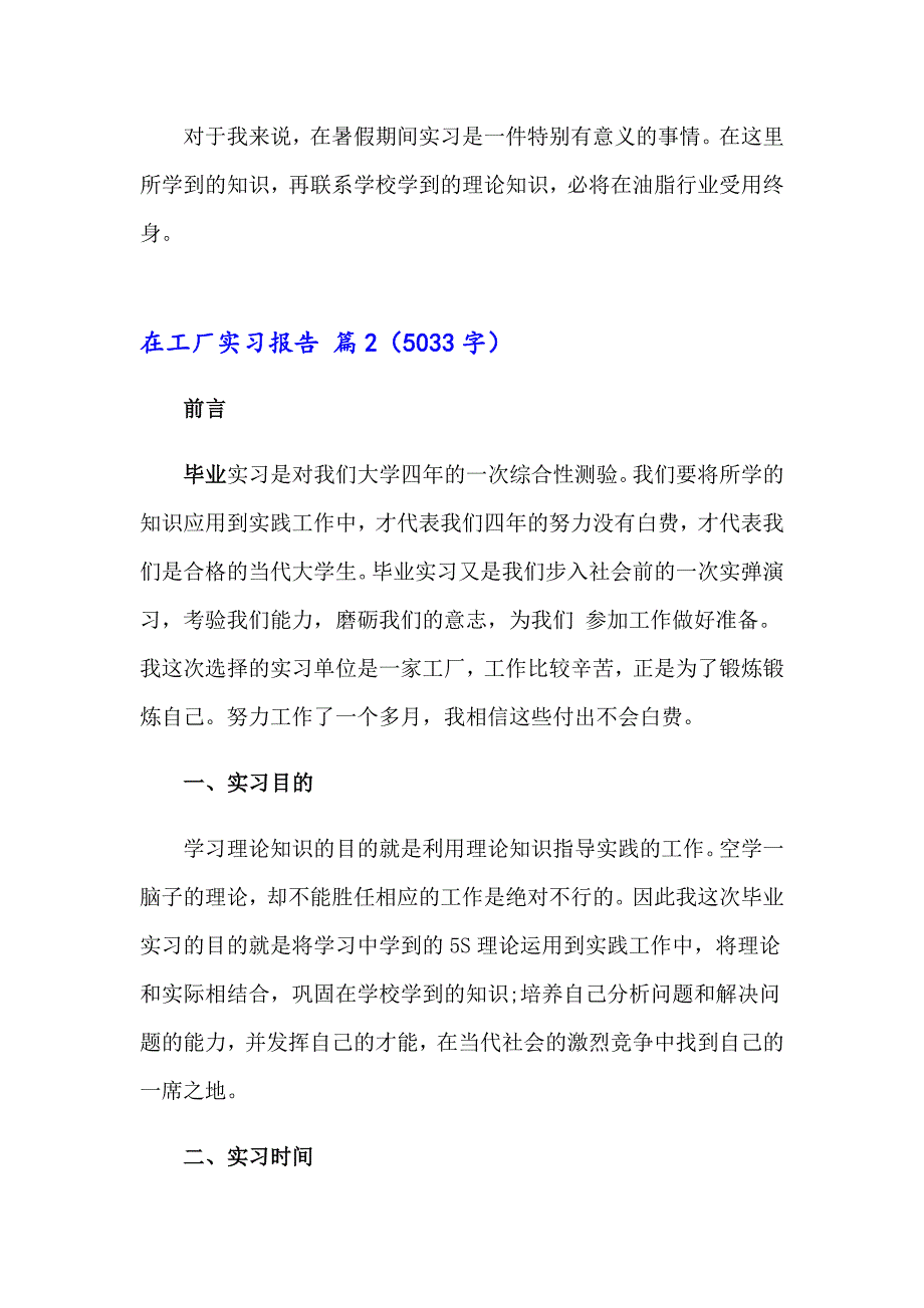 2023年在工厂实习报告范文锦集9篇_第4页