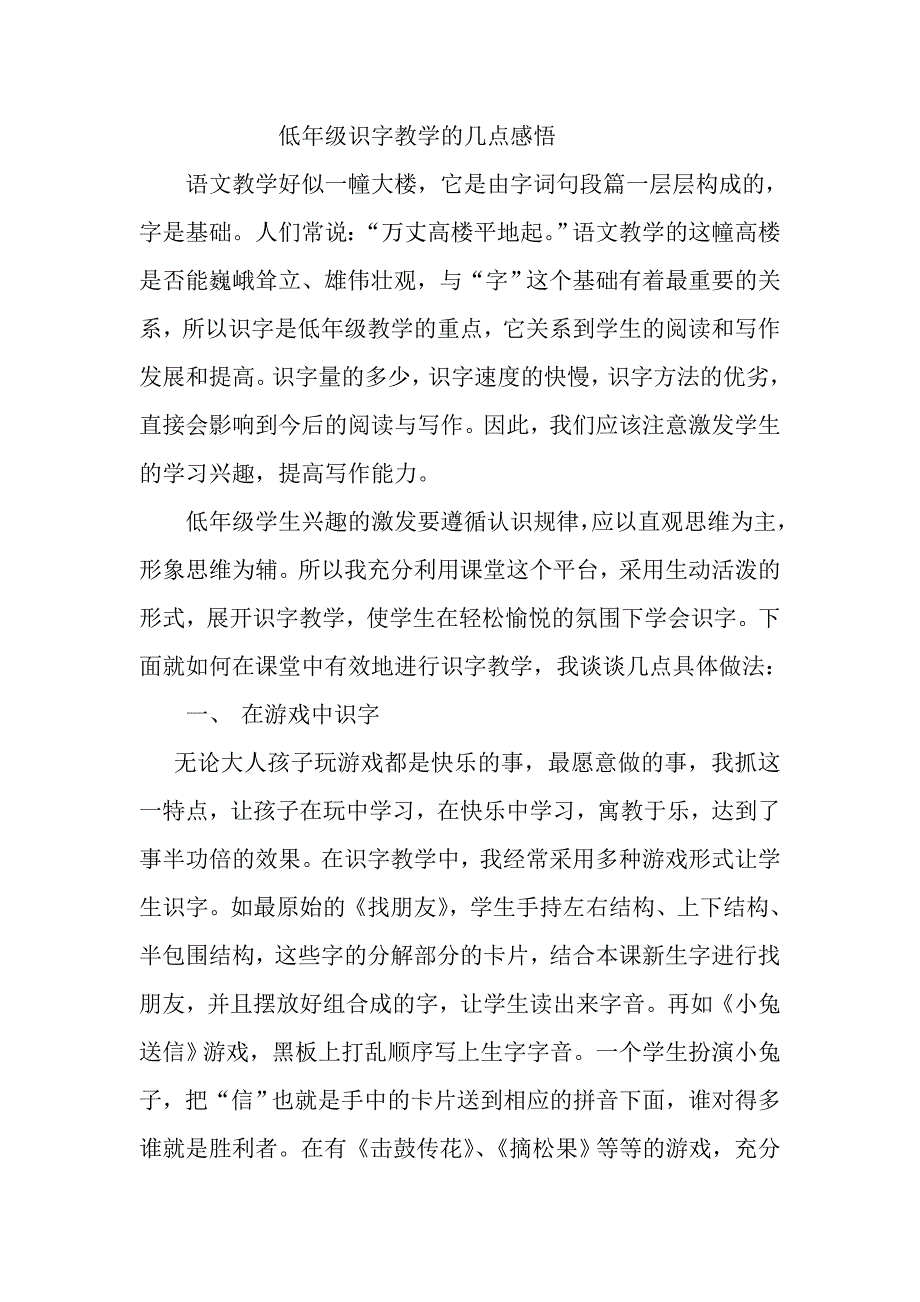 低年级识字教学的几点感悟.doc_第2页