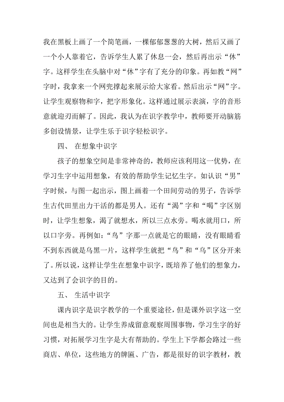 低年级识字教学的几点感悟.doc_第4页