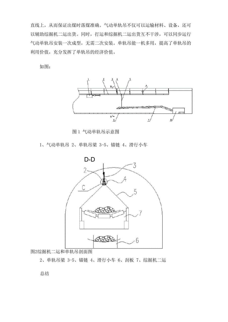 气动单轨吊与综掘机二运组合优化出煤装置的设计与应用_第3页