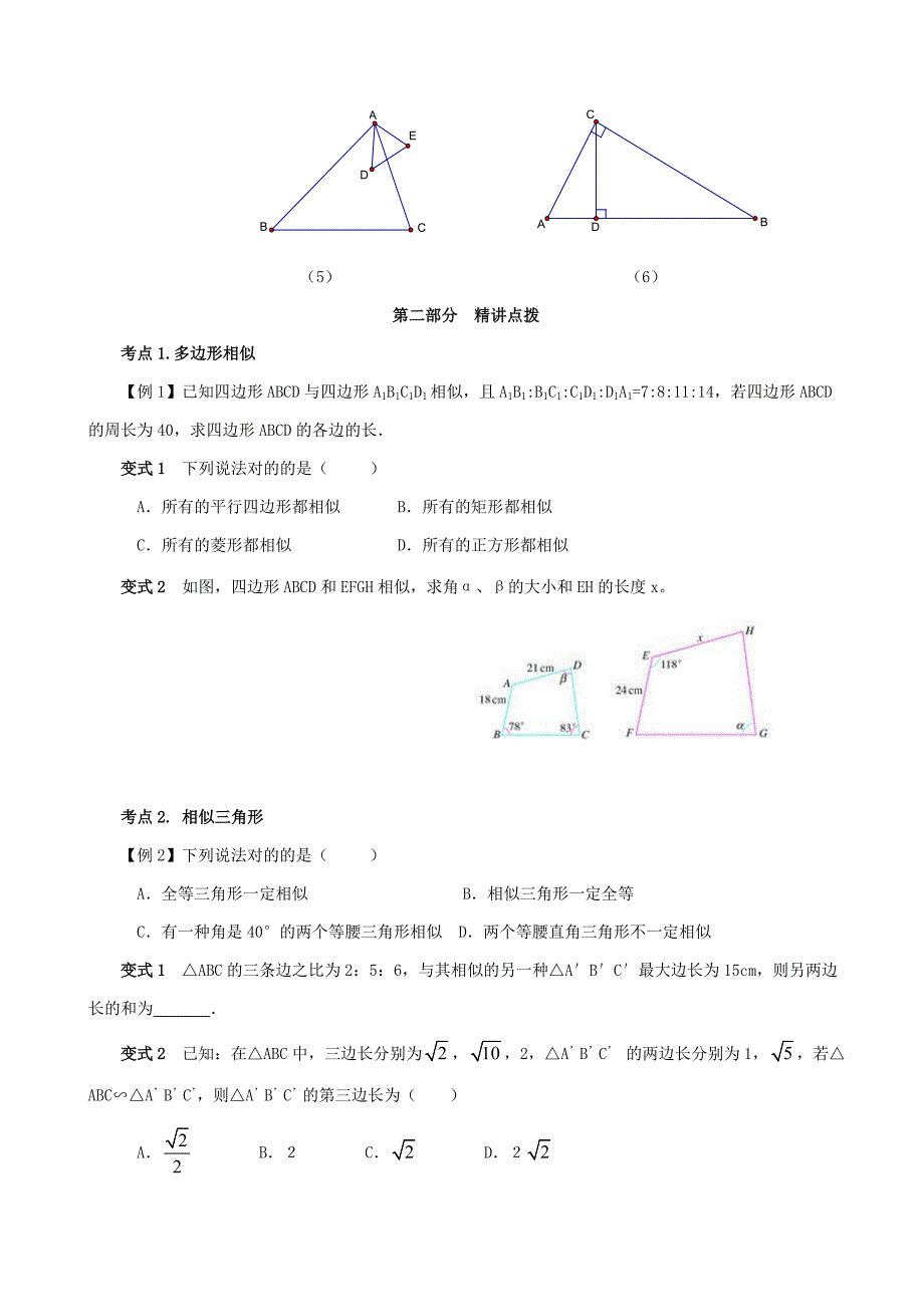 九年级上册图形的相似_第2页